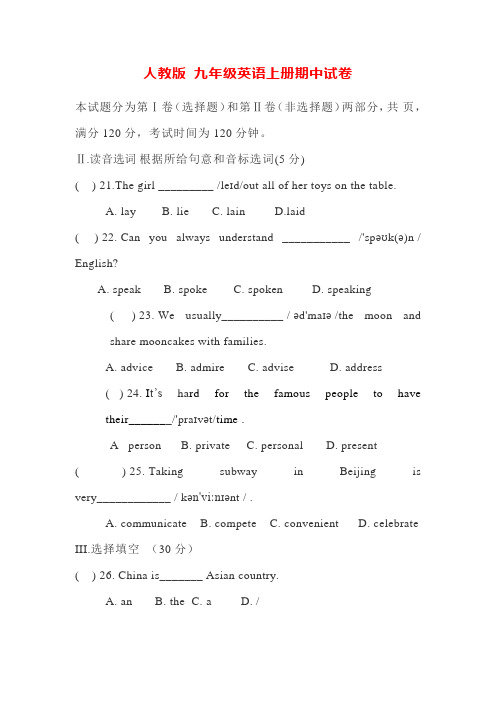 2018-2019学年度第一学期人教版九年级英语上册模拟试卷及答案