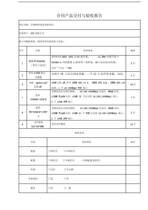 合同产品交付与验收报告