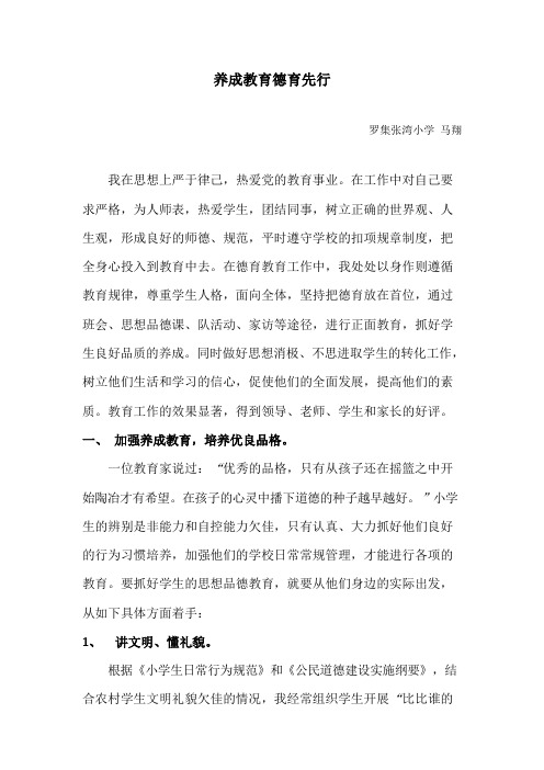 养成教育德育先行