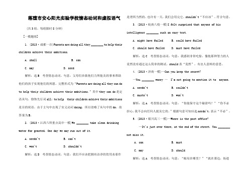 高考英语 语法复习高分巧突破 第2 情态动词和虚拟语气