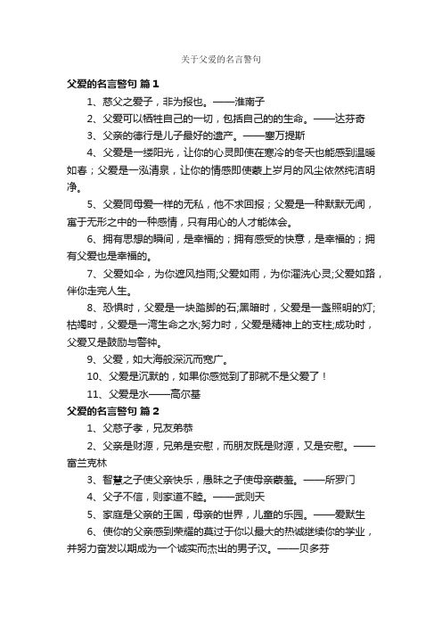 关于父爱的名言警句