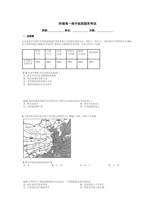 河南高一高中地理期末考试带答案解析
