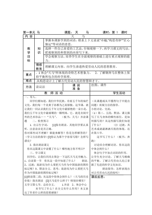 北师大版五年级语文上册导学案教案