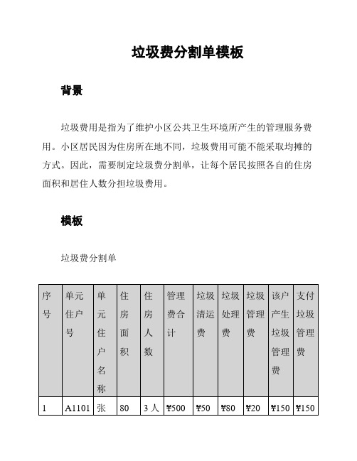 垃圾费分割单模板