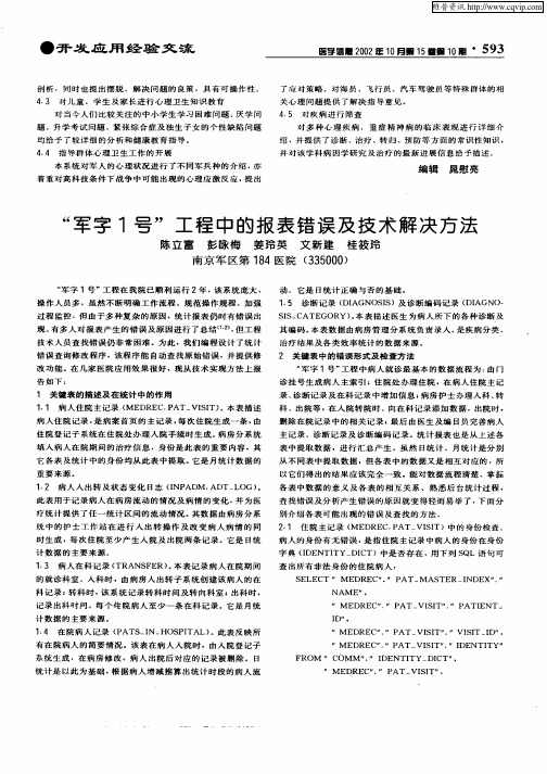 “军字1号”工程中的报表错误及技术解决方法