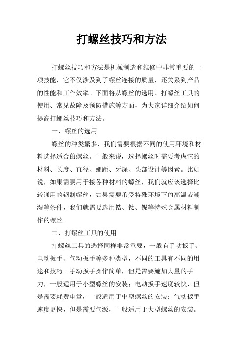 打螺丝技巧和方法