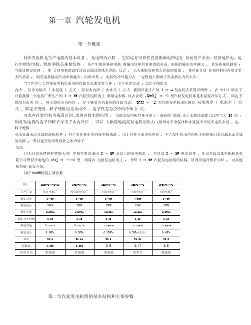 300MW火电机组集控运行教科书汇总