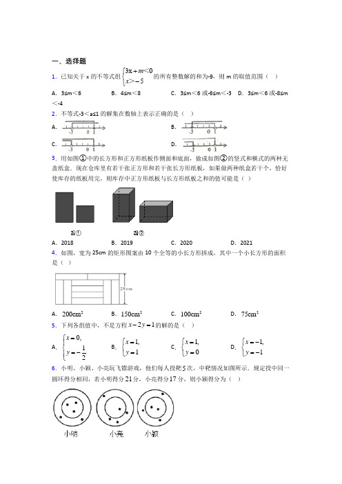 【人教版】初一数学下期末模拟试卷附答案