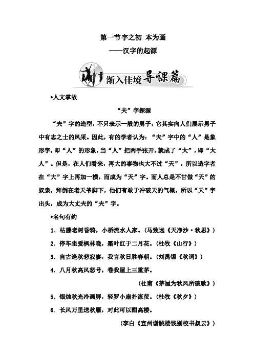 语文人教版选修《语言文字应用》练习：第三课第一节 字之初 本为画——汉字的起源 Word版含解析.doc