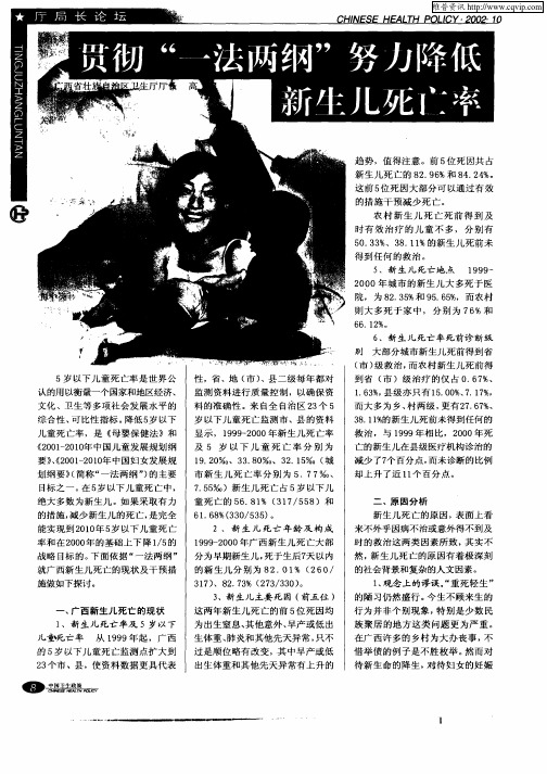 贯彻“一法两纲”努力降低新生儿死亡率
