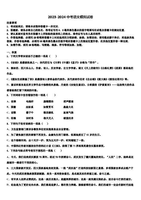 2024届江西省九江市柴桑区三中学中考一模语文试题含解析