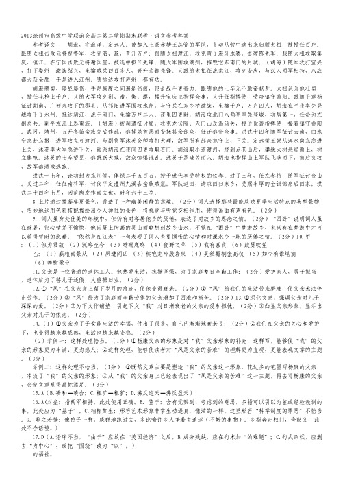 安徽省滁州市高级中学联谊会2012-2013学年高二下学期期末联考语文试题(扫描版)