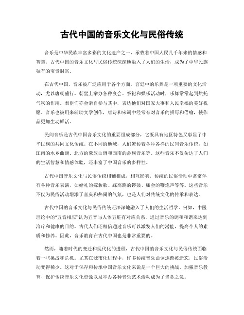 古代中国的音乐文化与民俗传统