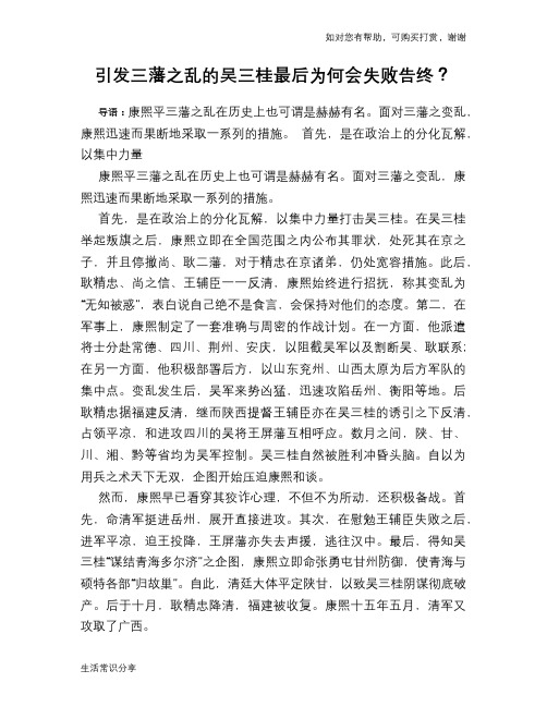 历史趣谈:引发三藩之乱的吴三桂最后为何会失败告终?