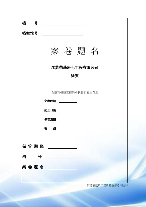 2015年江苏省最新桩基工程资料