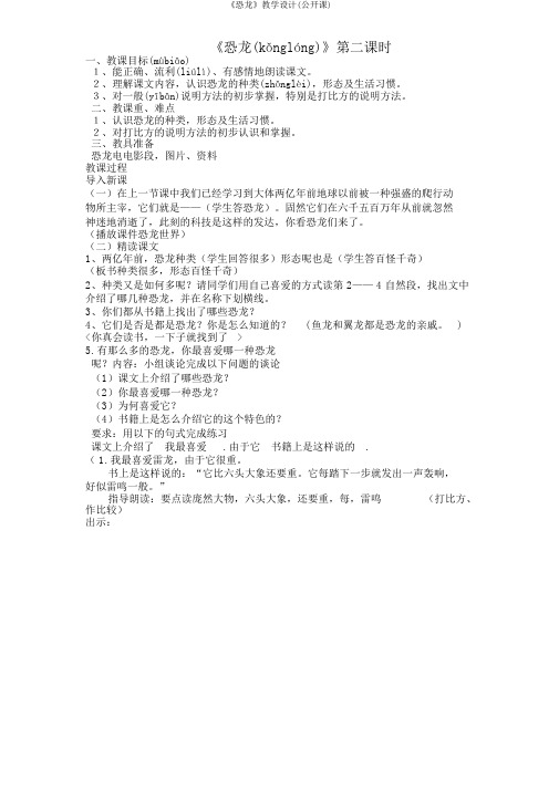 《恐龙》教学设计(公开课)(共3页)