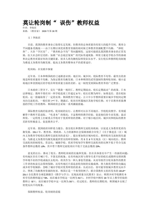 莫让轮岗制“ 误伤”教师权益
