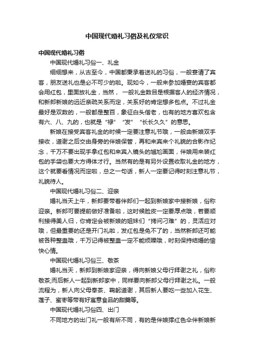 中国现代婚礼习俗及礼仪常识