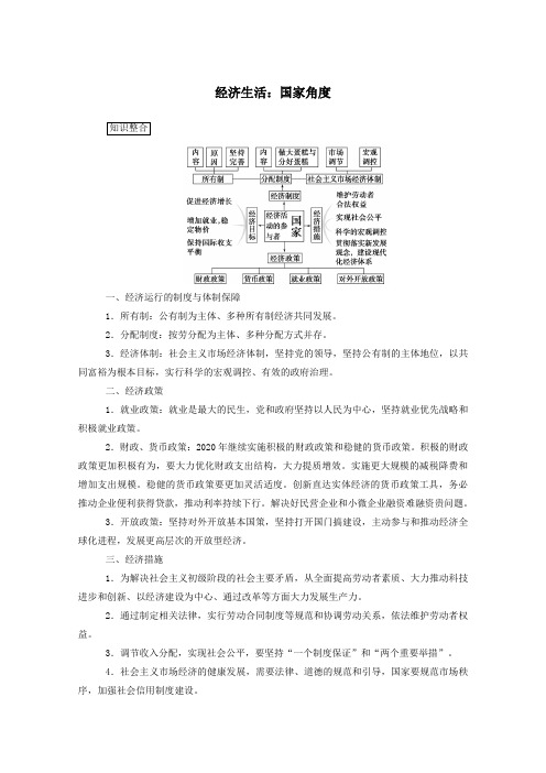 2021高考政治二轮复习3经济生活：国家角度学案.doc