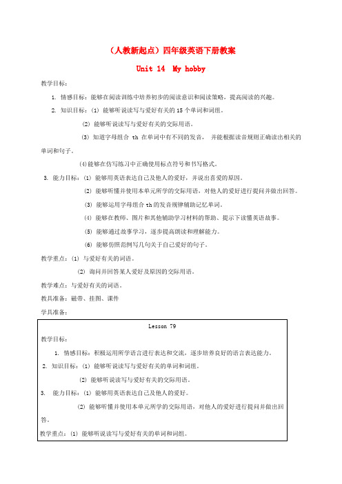 四年级英语下册 unit14 lesson79教案 人教新起点