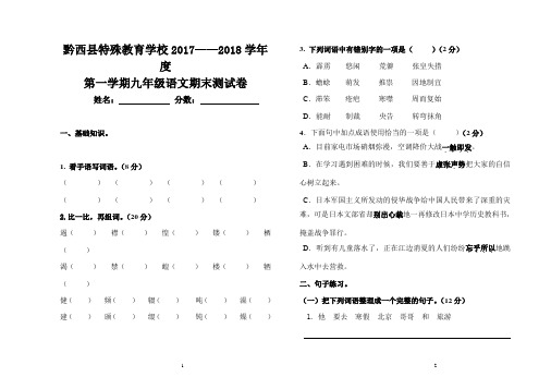 聋校九年级上册语文期末试卷