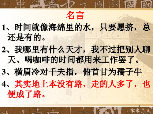 《拿来主义》优秀课件_图文