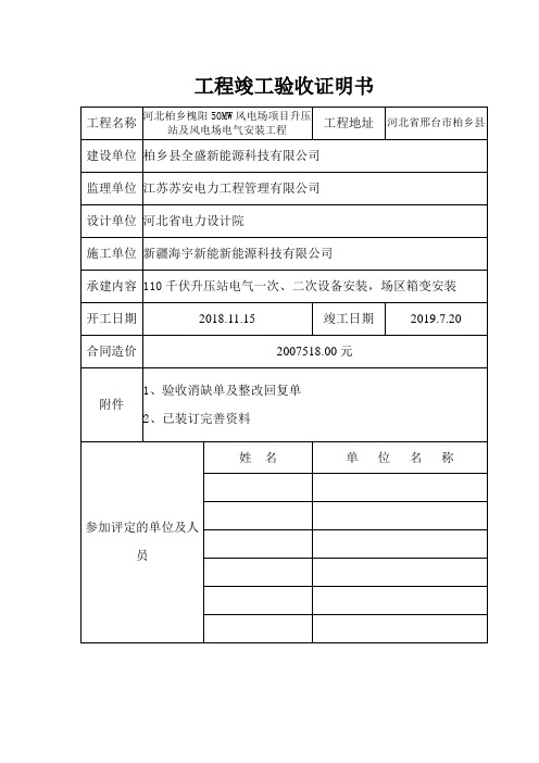 竣工验收表(1)