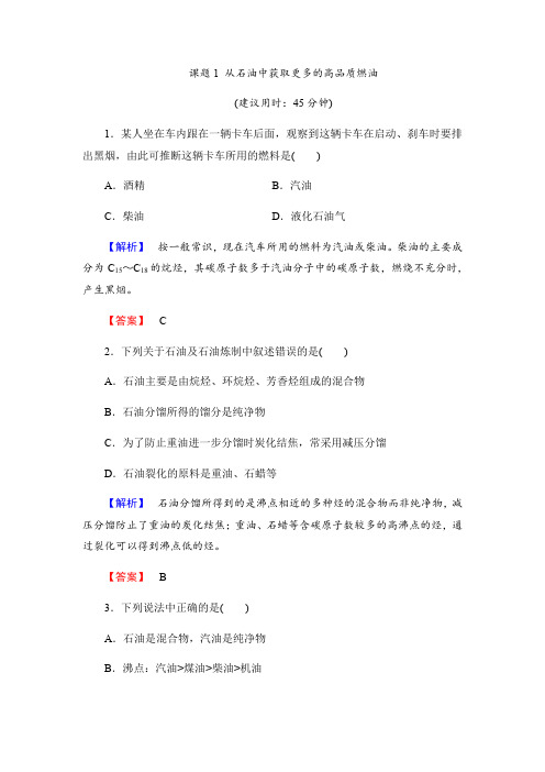 高一下学期鲁科版化学选修二主题4 化石燃料 石油和煤的综合利用 从石油中获取更多的高品质燃油限时训练