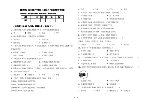 鲁教版七年级生物(上册)月考试卷含答案