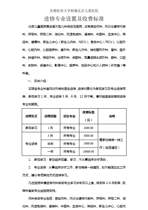 北京儿童医院进修专业设置