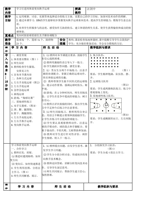 中学体育优质课：行进间体前变向换手运球教案