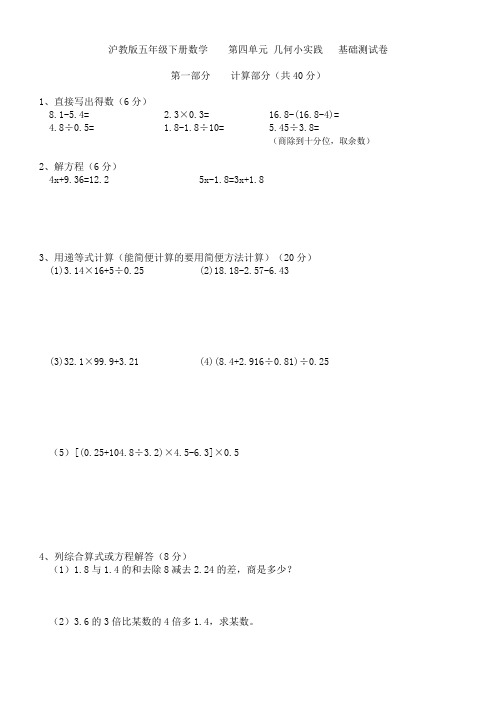 沪教版五年级下册数学 第四单元 几何小实践  基础测试卷