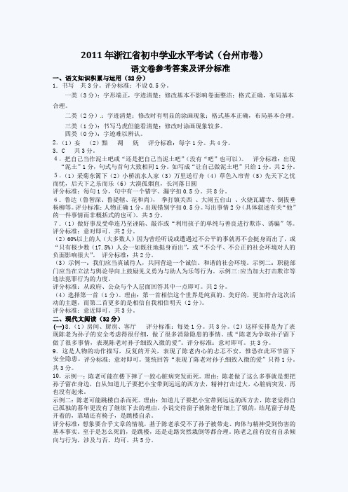 2011年台州中考语文试题答案 (2)