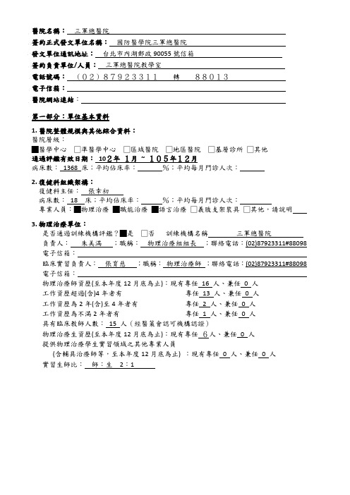 医院名称三军总医院