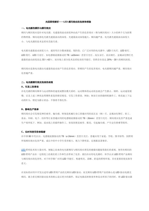 光因照明解析——LED频闪效应的危害和消除