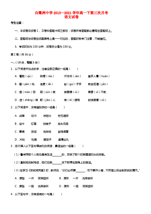 江西省白鹭洲中学高一语文下学期5月月考(1)