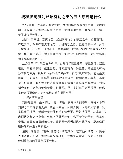 历史趣谈揭秘汉高祖刘邦杀有功之臣的五大原因是什么