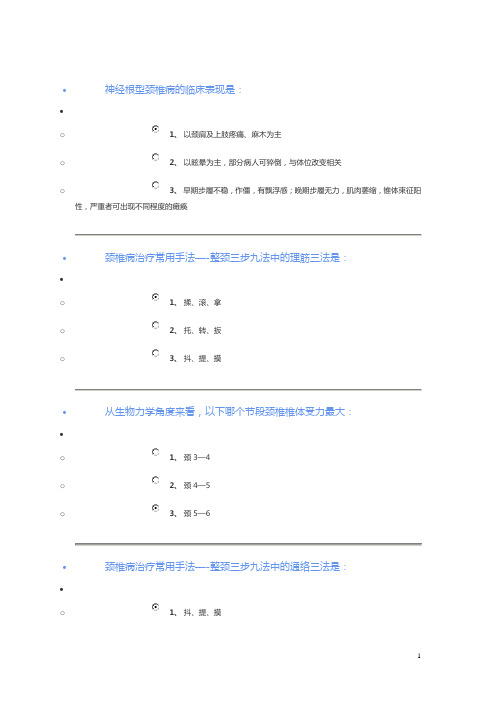 中医规范化培训公共科目培训2