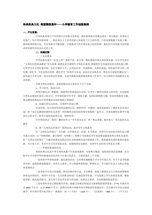 传承经典文化 绚丽精彩童年