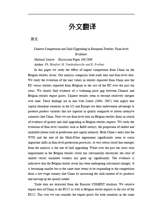 中国纺织品在欧洲市场竞争力和技术升级:公司层面的证据【外文翻译】