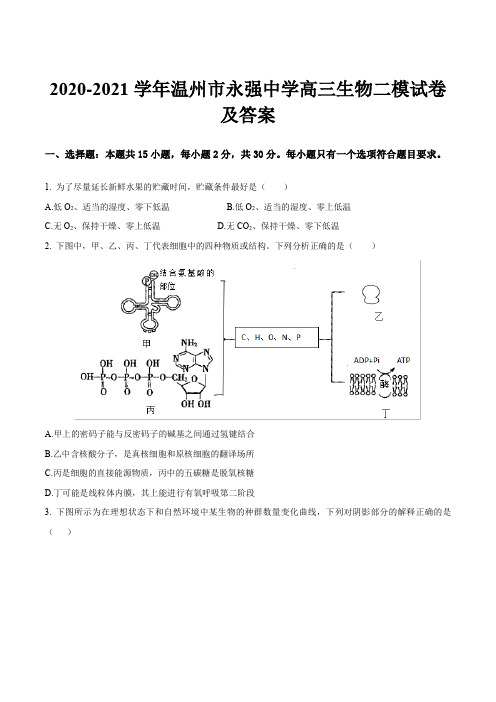 2020-2021学年温州市永强中学高三生物二模试卷及答案