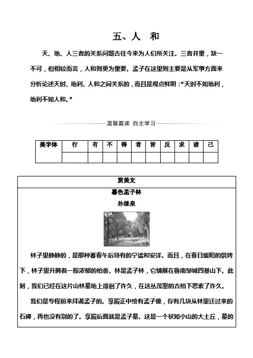 孟子选读ppt1(14份) 人教课标版4