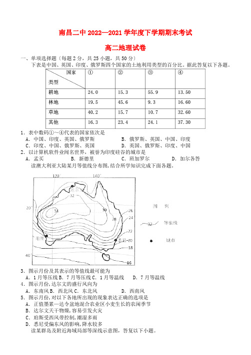 江西省2022高二地理下学期期末考试试题