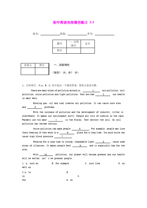 2014届中考英语专题特训:完形填空3