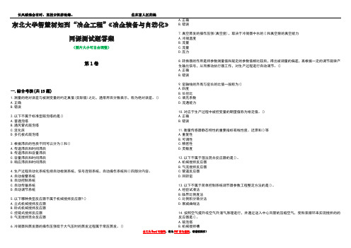 东北大学智慧树知到“冶金工程”《冶金装备与自动化》网课测试题答案2