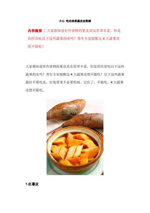 吃这些果蔬皮会致[1][1]..