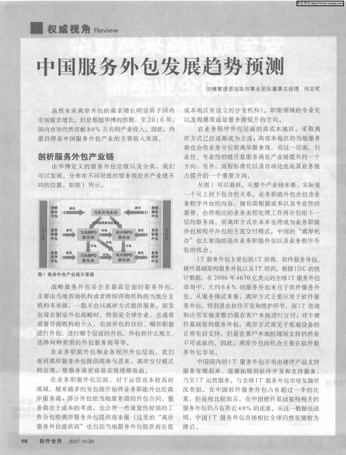 中国服务外包发展趋势预测