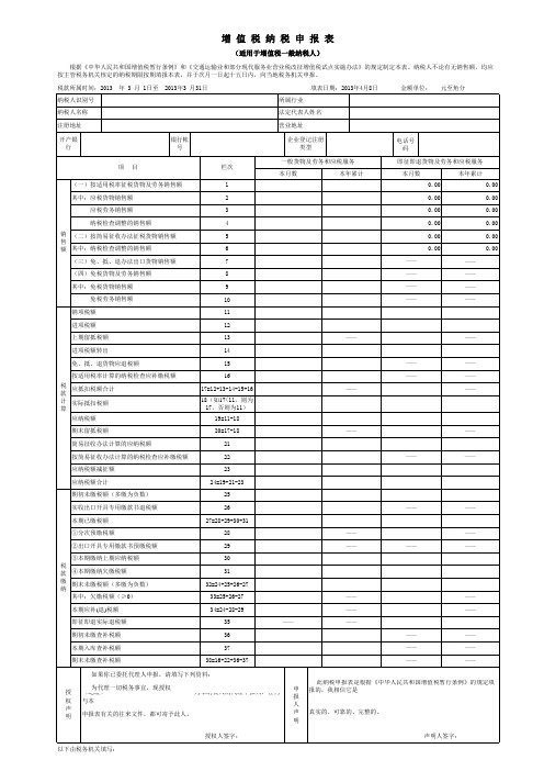 2013增值税申报表及附表