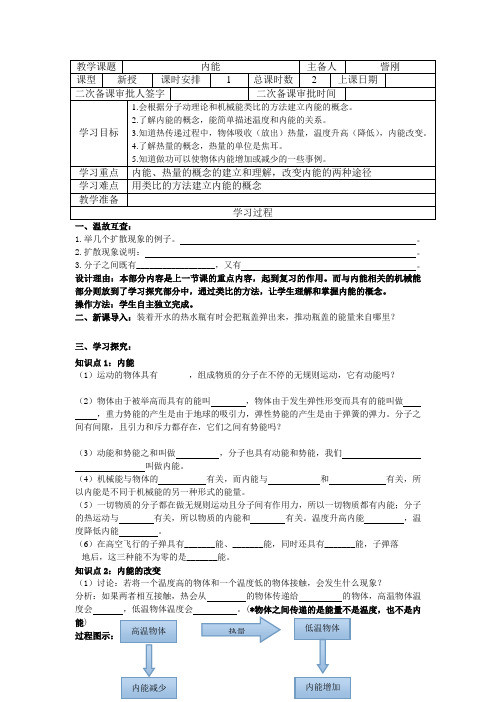 13.2内能导学案 (2)