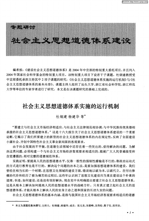 社会主义思想道德体系建设:社会主义思想道德体系实施的运行机制